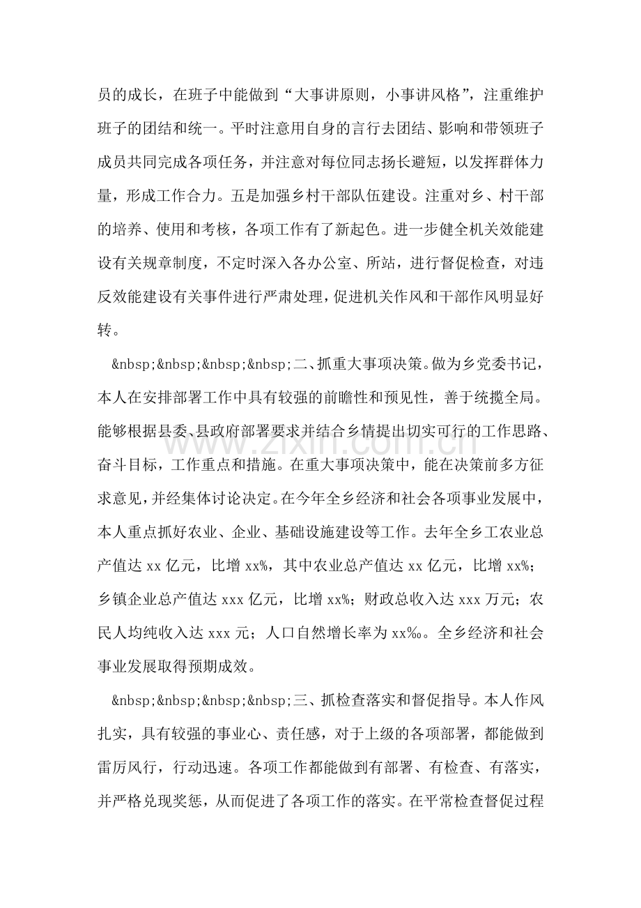 乡党委书记述职述廉报告.doc_第2页