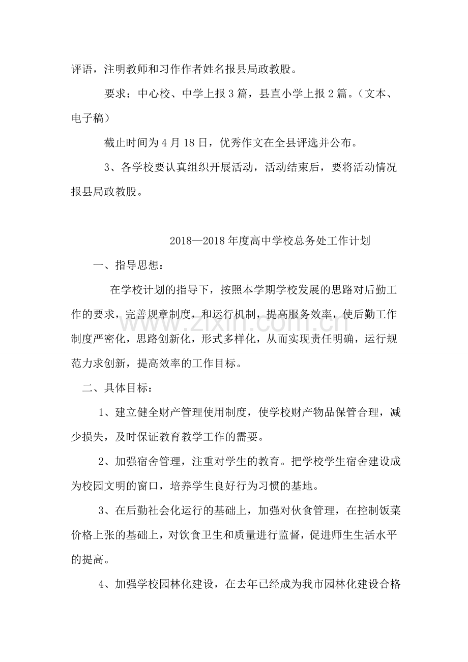 乡中心学校依法治校工作计划.doc_第2页