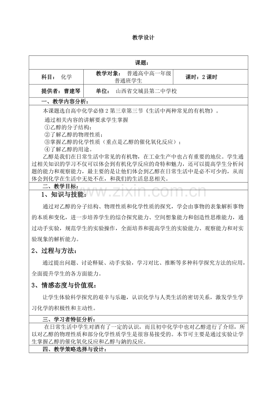 高中化学教学设计.doc_第1页