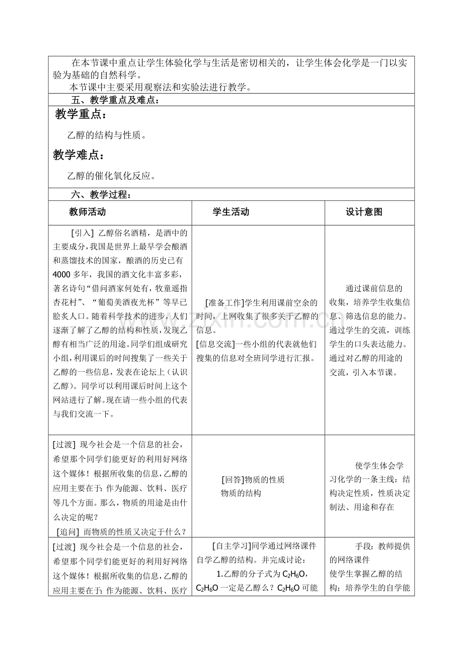 高中化学教学设计.doc_第2页