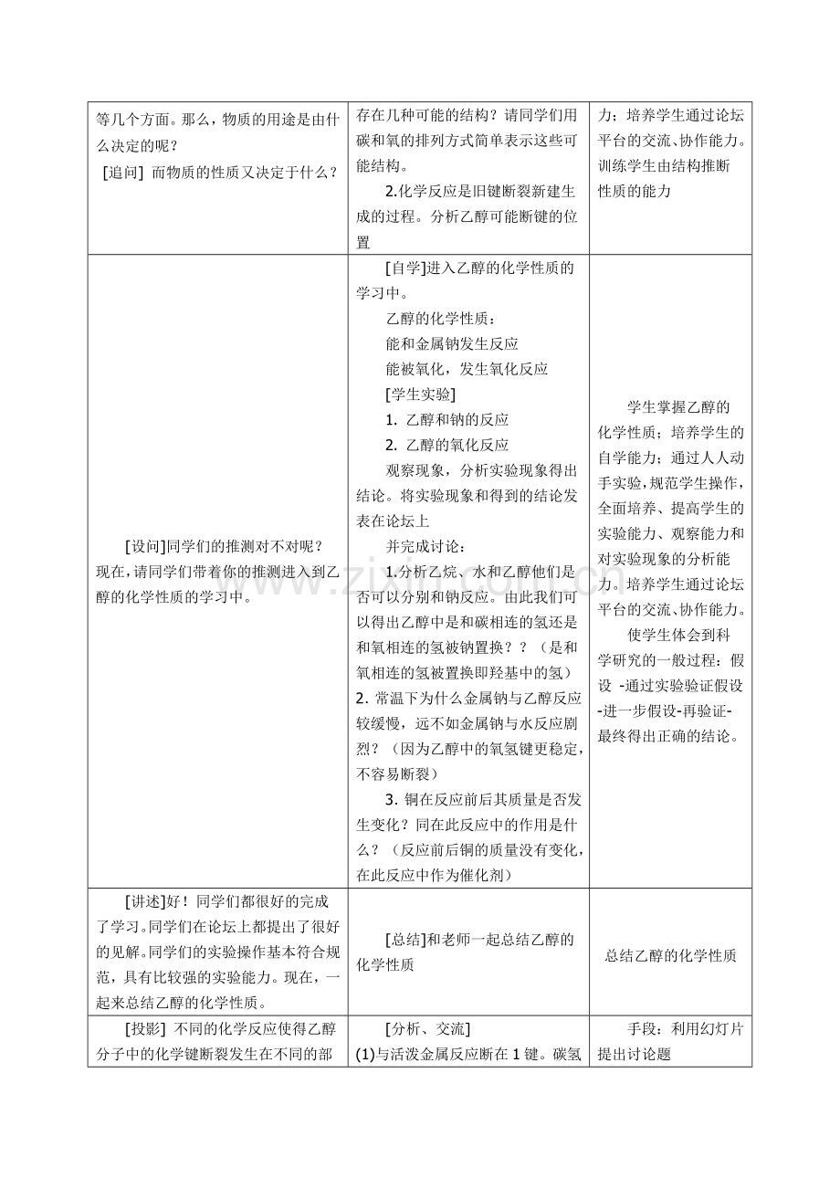 高中化学教学设计.doc_第3页