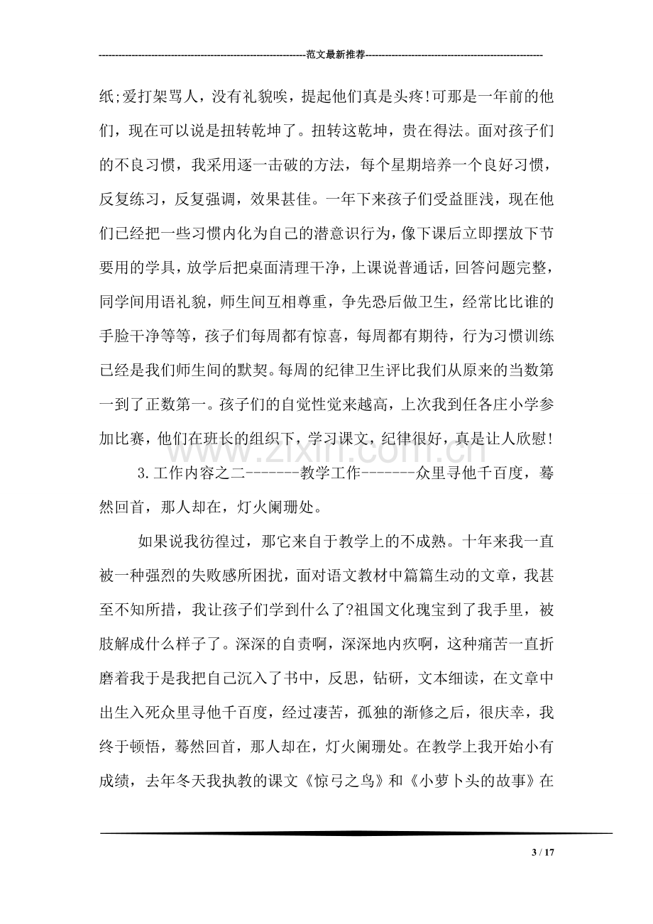 优秀教师教学工作个人工作总结.doc_第3页