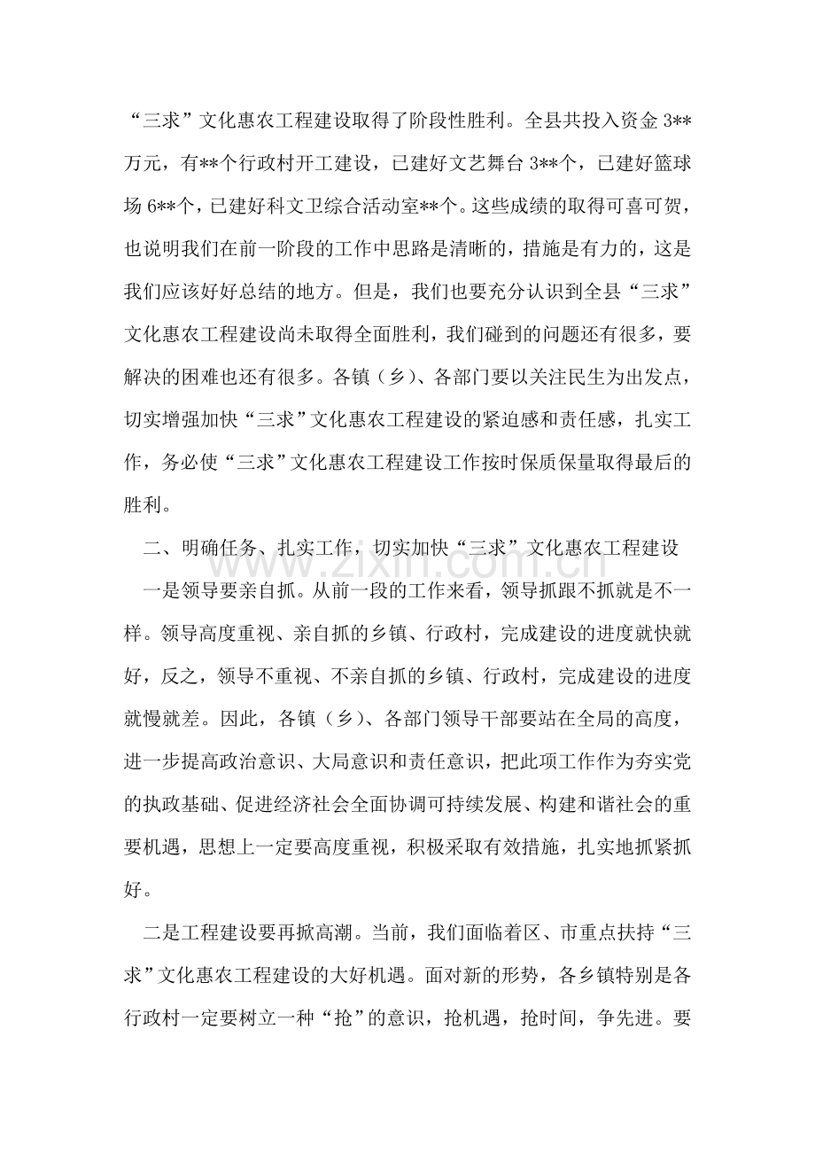 在全县三求文化惠农工程建设现场会上的讲话.doc_第2页