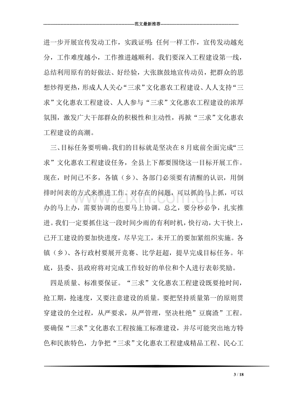 在全县三求文化惠农工程建设现场会上的讲话.doc_第3页