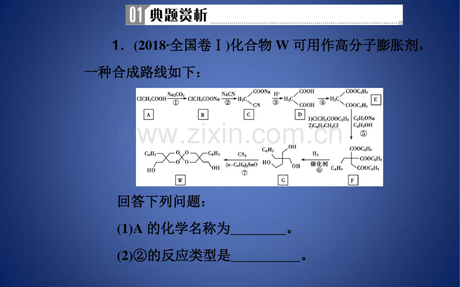 高考化学二轮复习专题十五有机化学基础考点三有机合成与推断课件.pdf_第3页