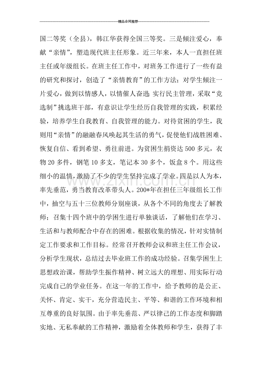 中学教师个人工作总结报告.doc_第2页