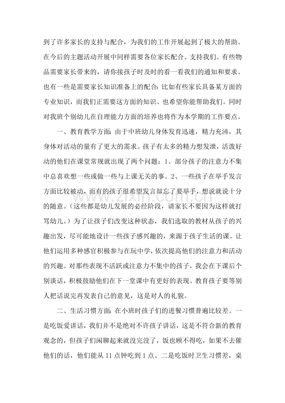 中班下学期家长会发言稿.doc_第2页