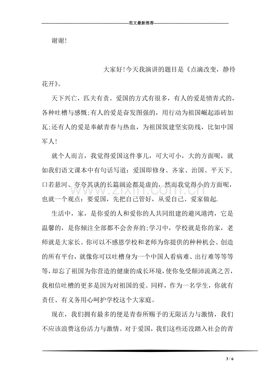 大学毕业典礼发言稿.doc_第3页