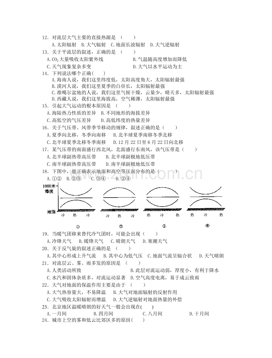 高一地理期末模拟考试试卷及答案.doc_第2页