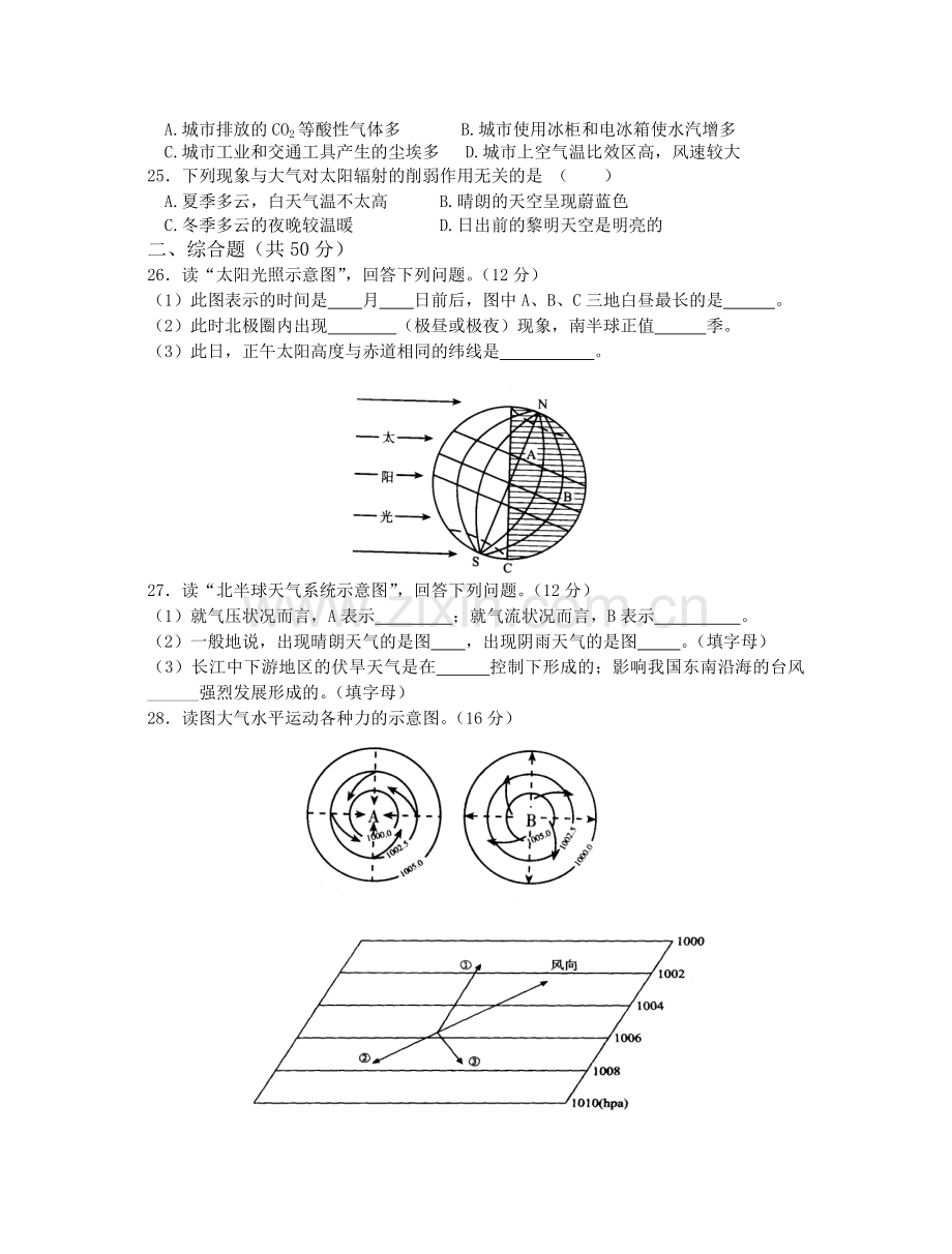 高一地理期末模拟考试试卷及答案.doc_第3页