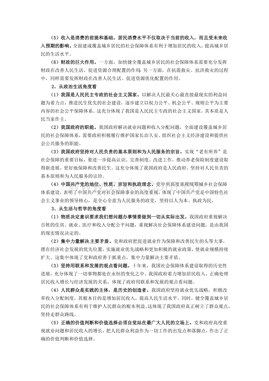 高考政治热点逐渐解决民生问题素材.doc_第2页