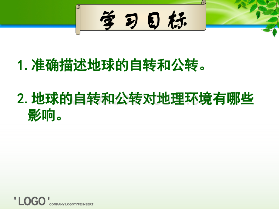 湘教版地理必修一13地球的运动.pptx_第2页