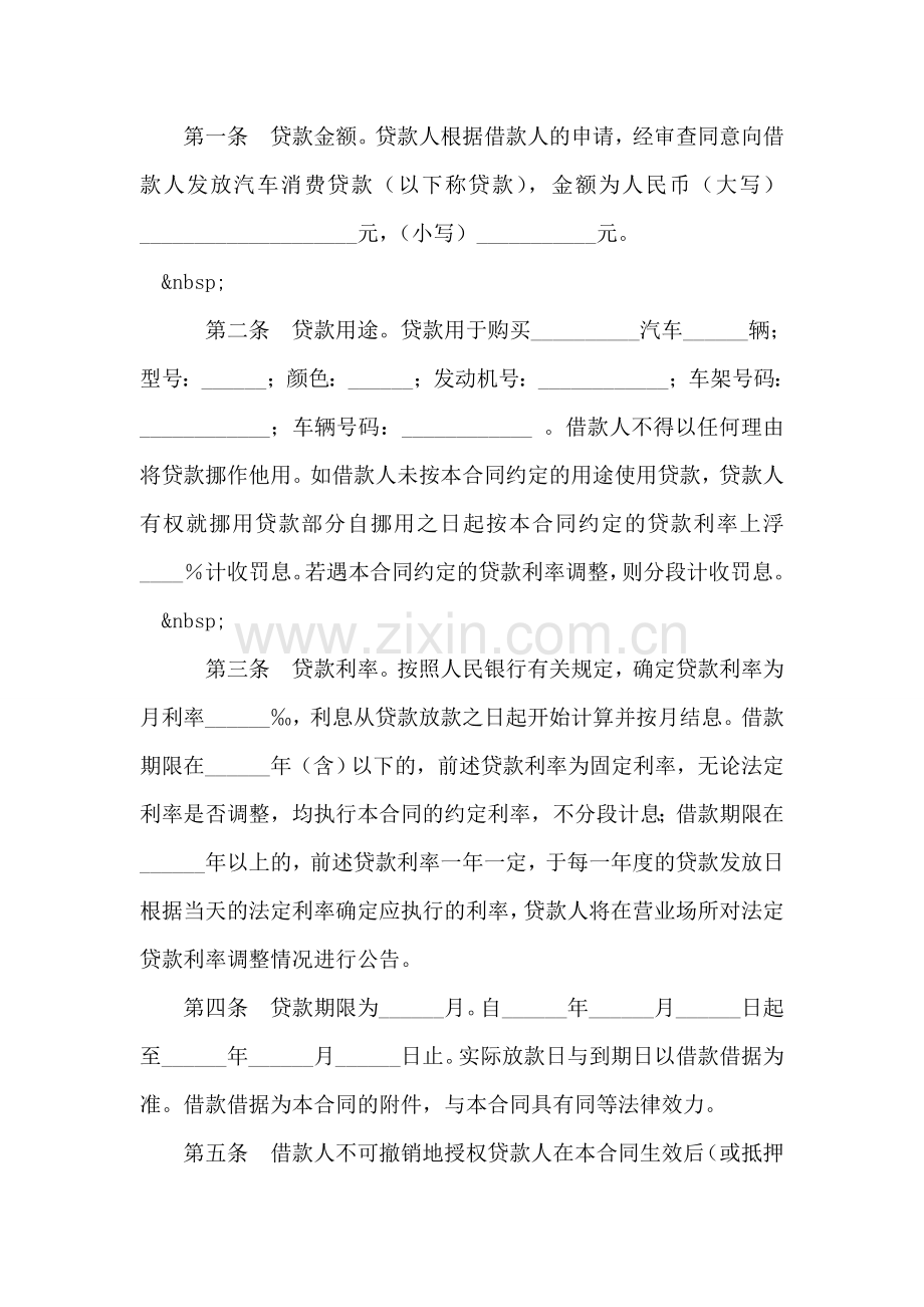 中国银行购车借款合同(浙工商格式备案).doc_第2页