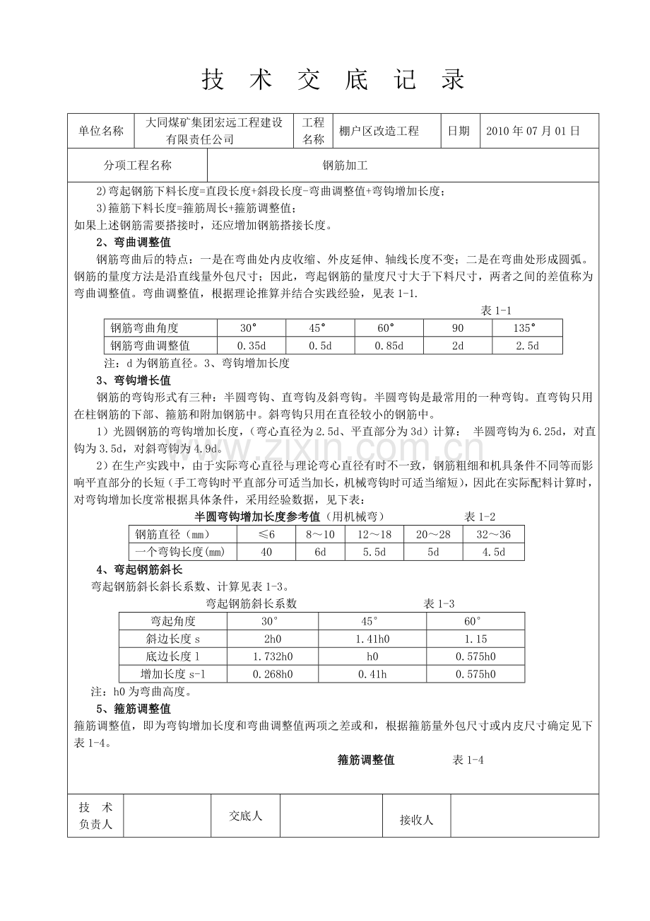 钢筋加工技术交底1.docx_第2页