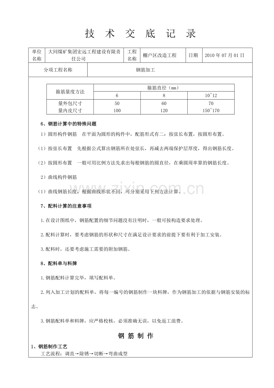 钢筋加工技术交底1.docx_第3页