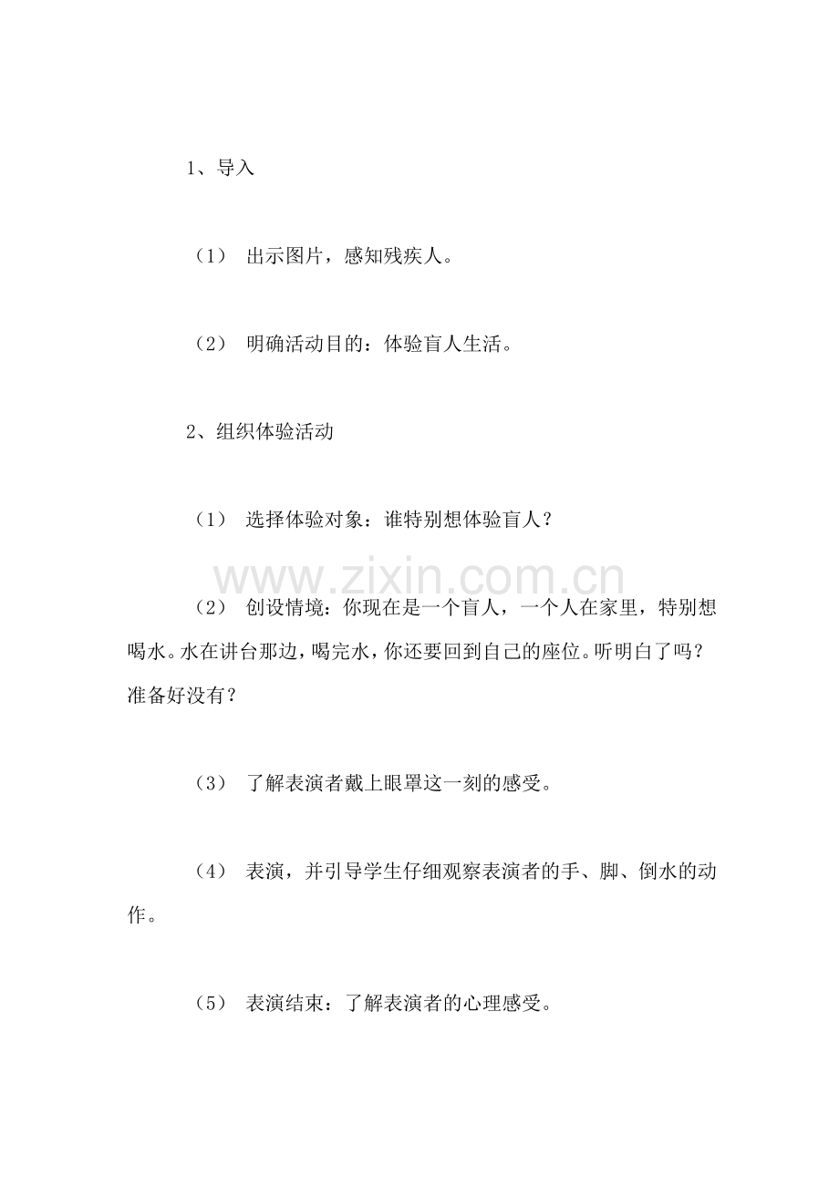 习作指导课：《记一次体验活动》.doc_第2页