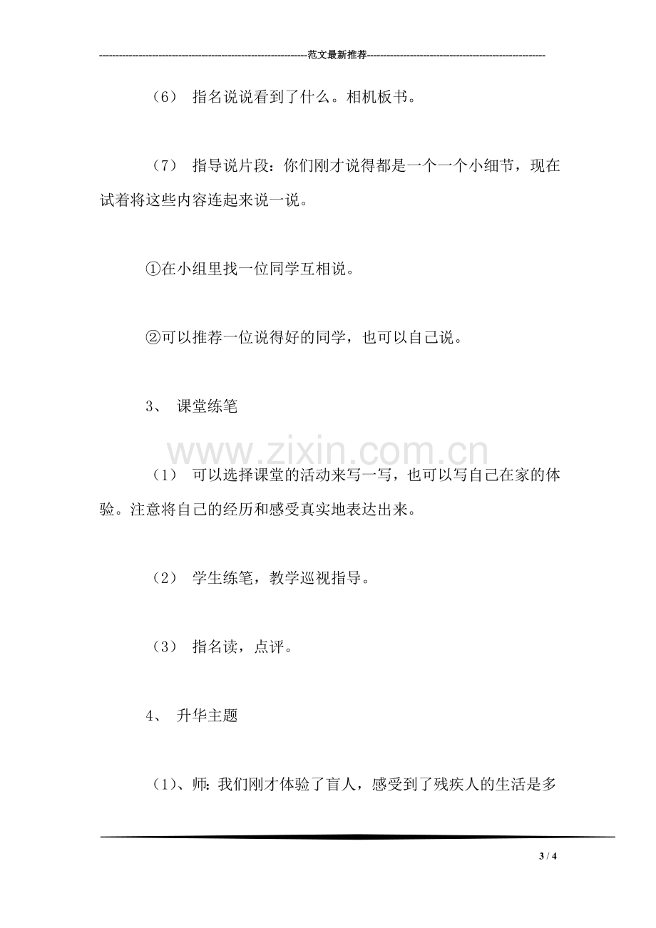 习作指导课：《记一次体验活动》.doc_第3页