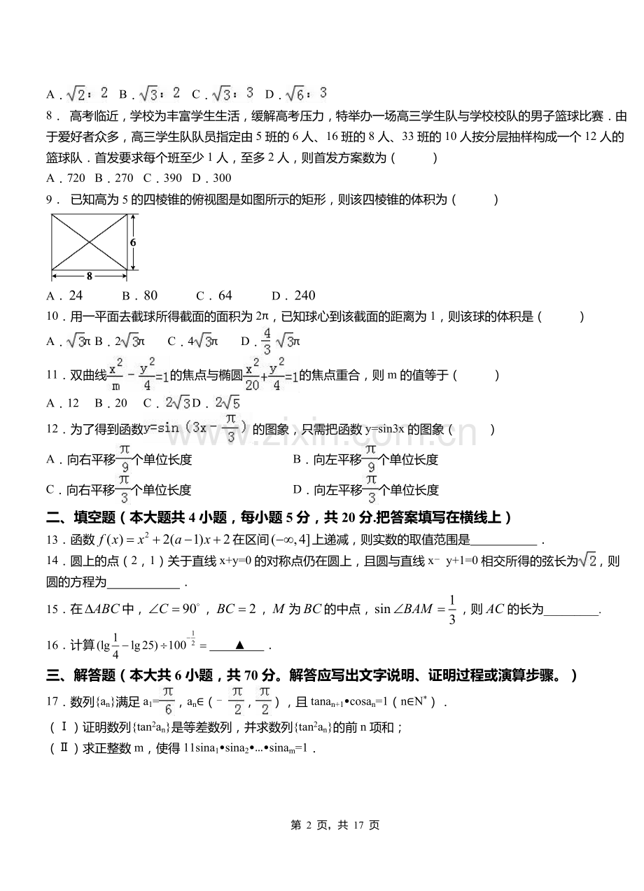 大连经济技术开发区第二中学2018高三上学期第三次月考试卷数学含答案.doc_第2页