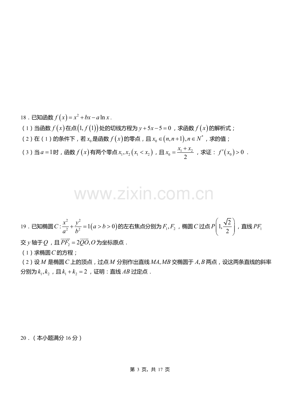 大连经济技术开发区第二中学2018高三上学期第三次月考试卷数学含答案.doc_第3页