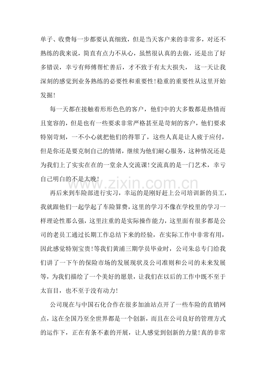 大学生暑期实习个人总结.doc_第2页