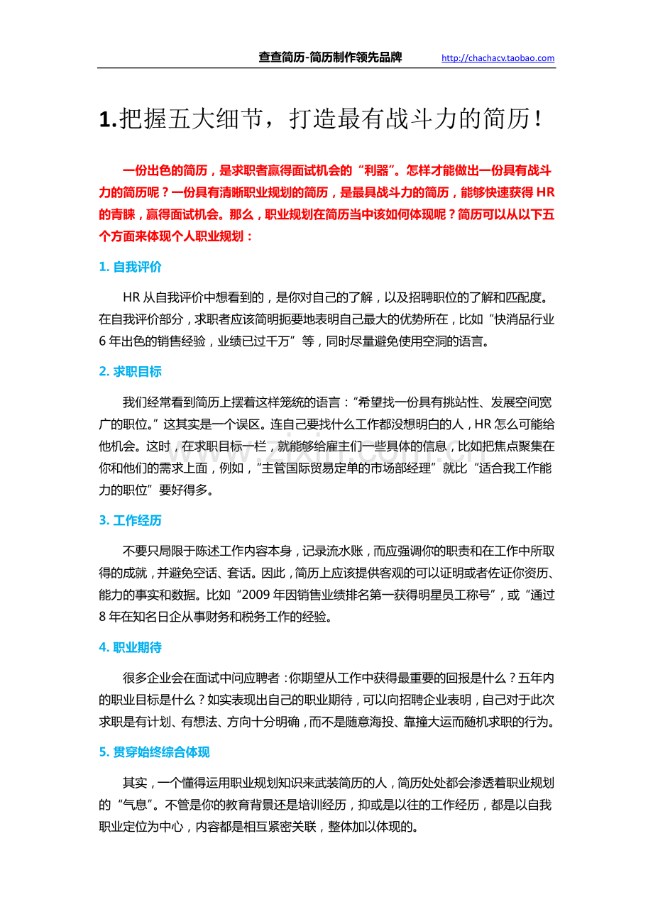 【求职秘籍】—简历篇.pdf_第1页