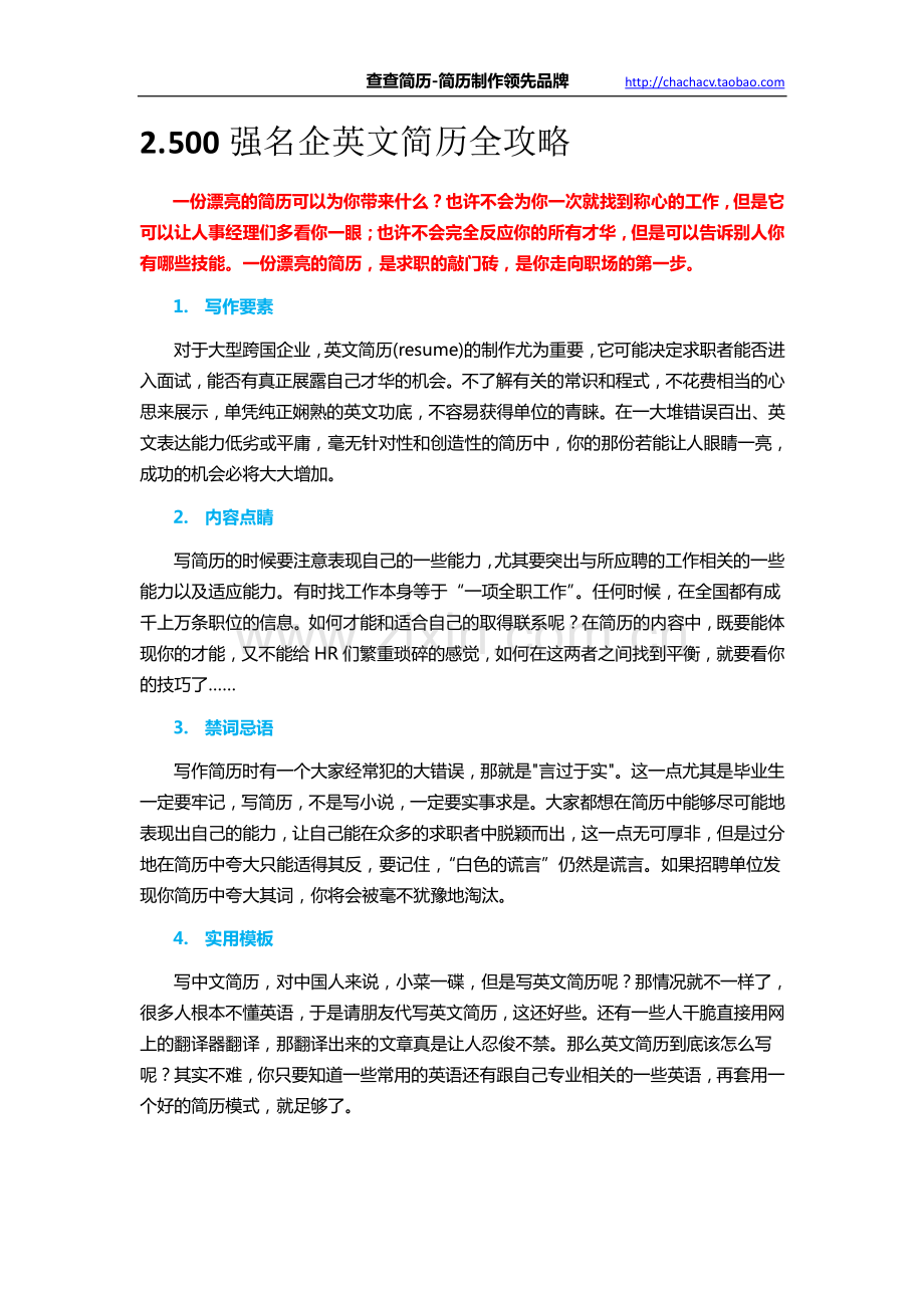 【求职秘籍】—简历篇.pdf_第2页