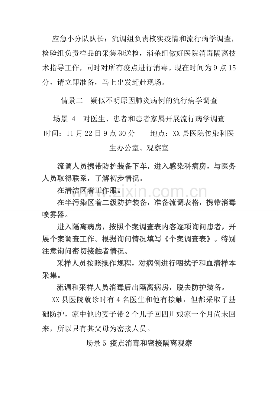 传染病类演练脚本资料.doc_第3页