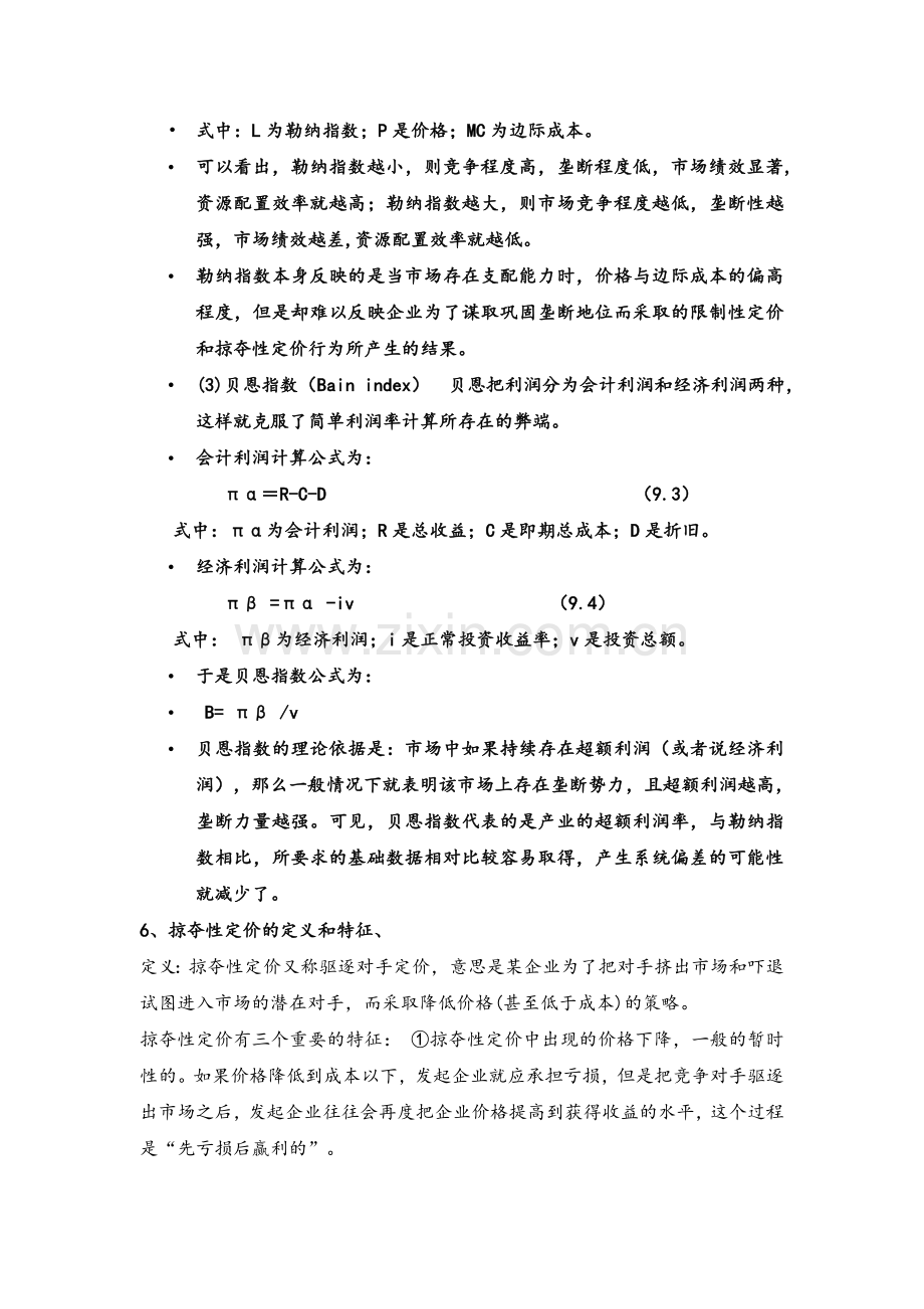 产业经济学论述DOC.doc_第2页