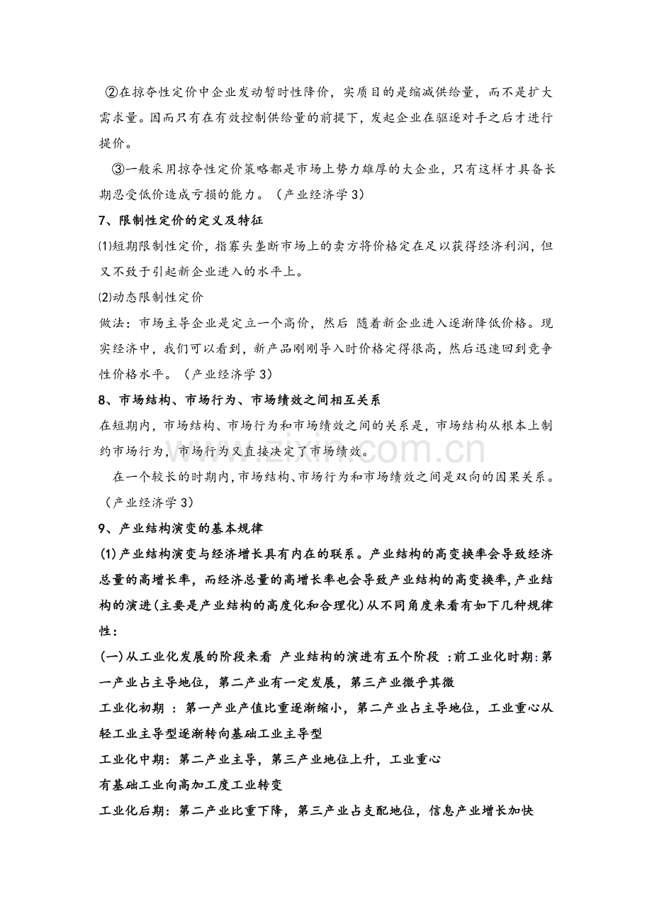 产业经济学论述DOC.doc_第3页