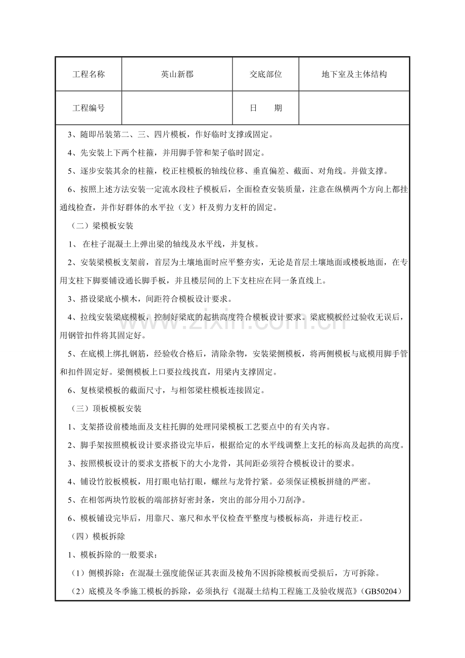 模板支撑技术交底.docx_第3页