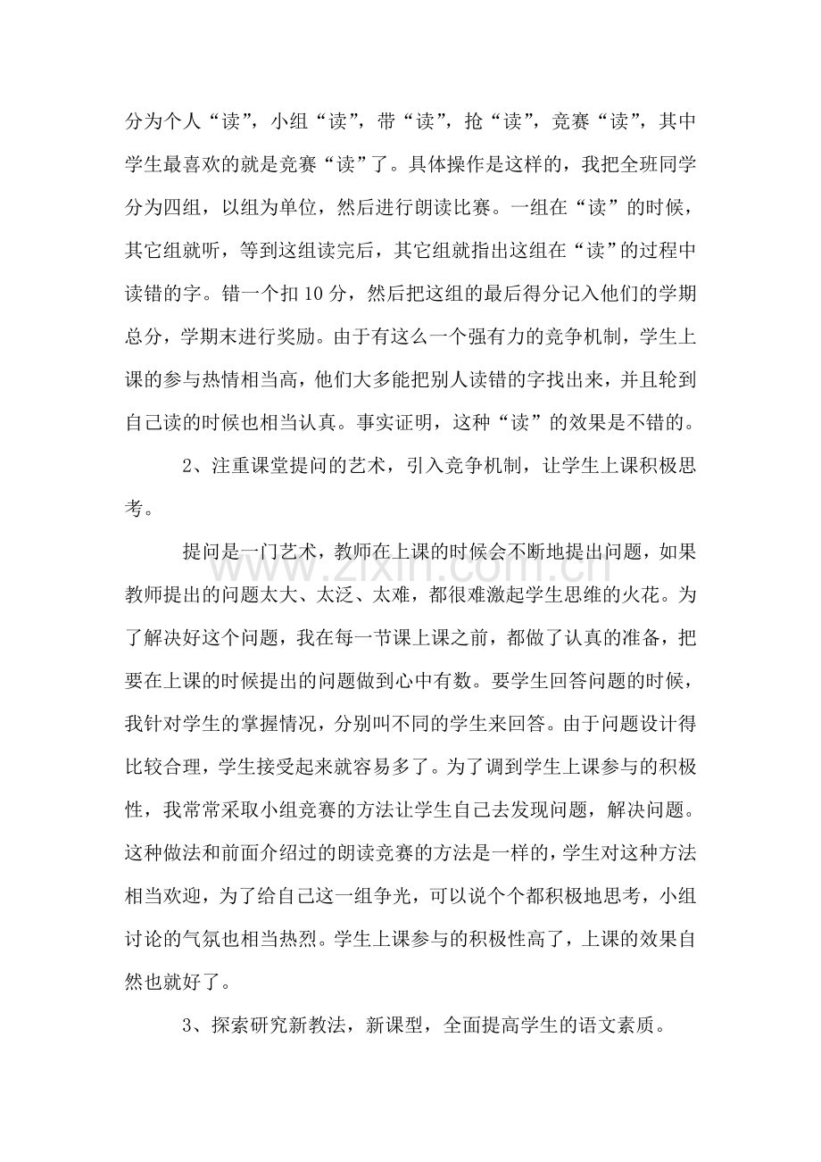 中学教师个人述职报告.doc_第2页