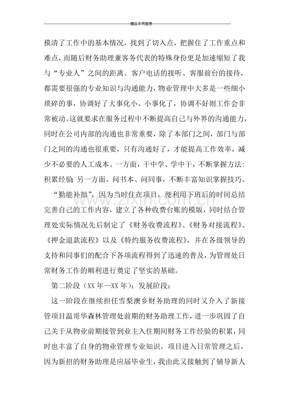 企业财务工作总结.doc_第2页