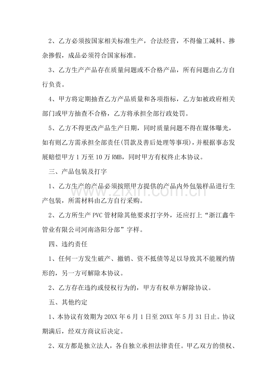 产品授权协议书范本.doc_第2页