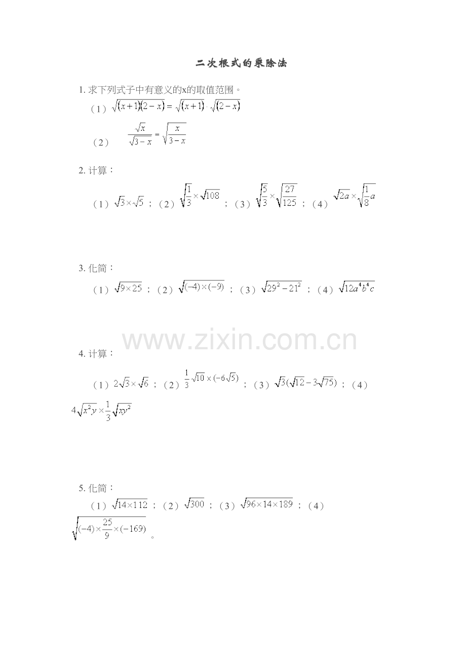 二次根式的乘除法例题加习题培训讲学.doc_第2页