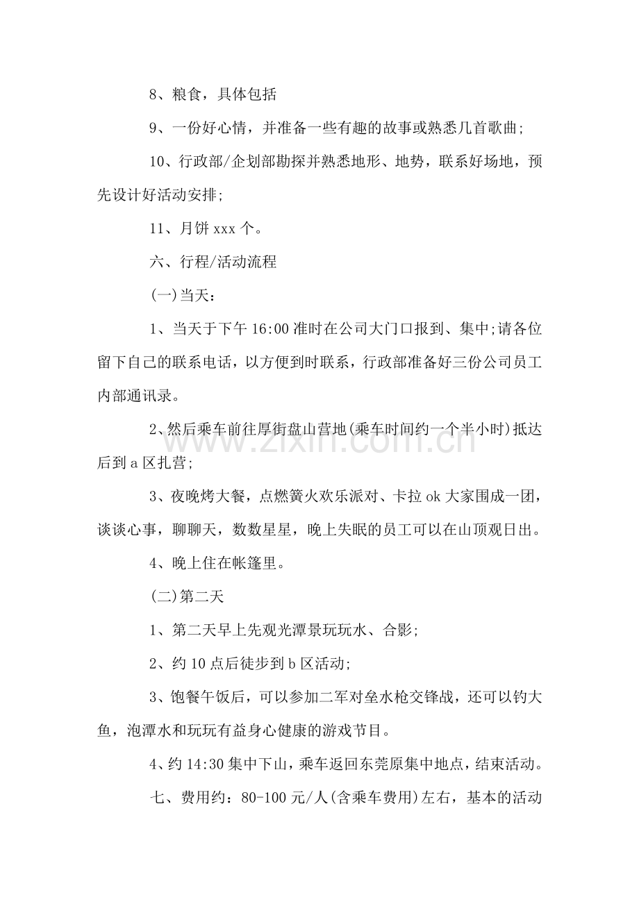 中秋节活动策划书范文.doc_第2页