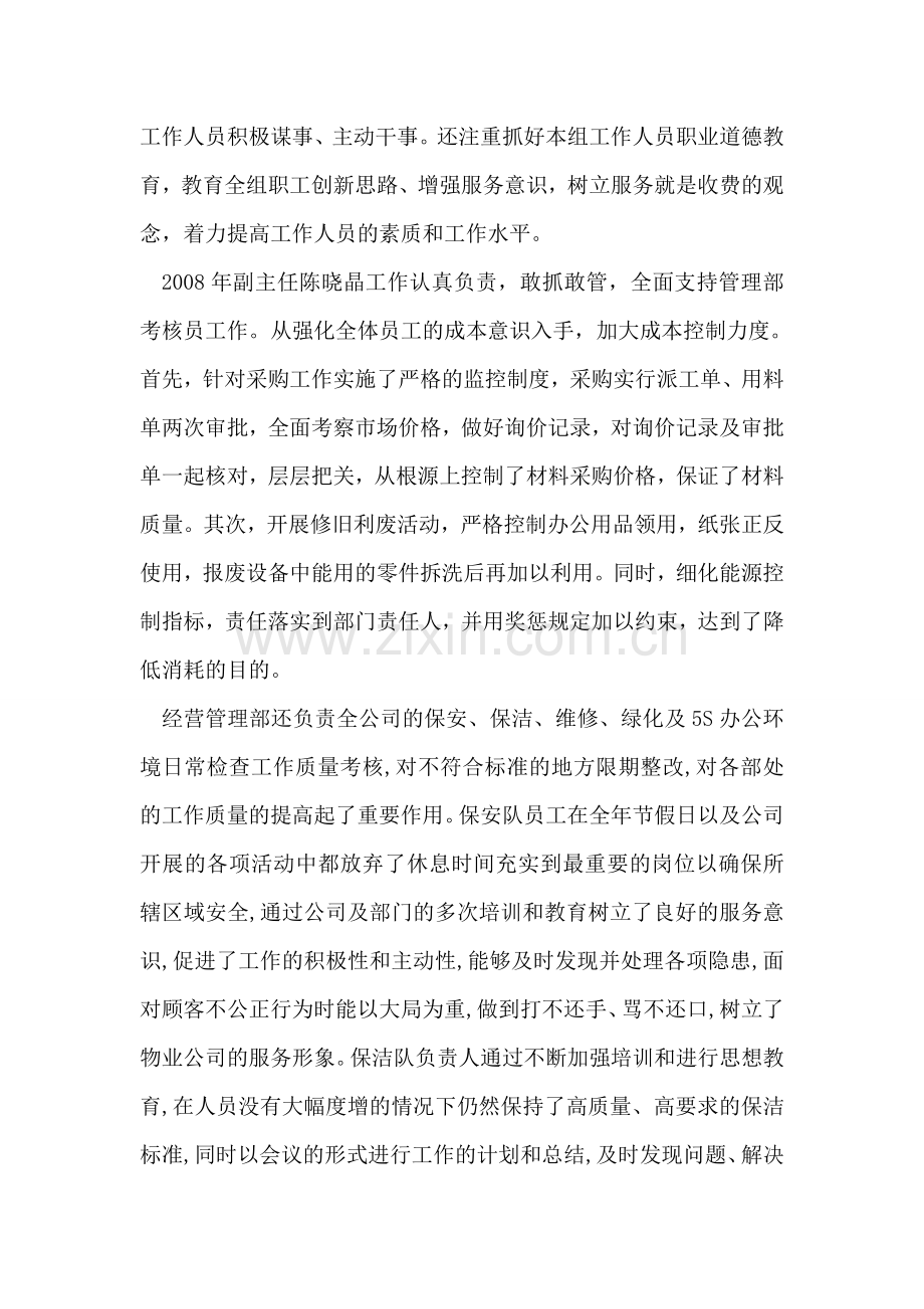 以诚信促和谐--依管理谱新篇--物业公司工作汇报.doc_第2页