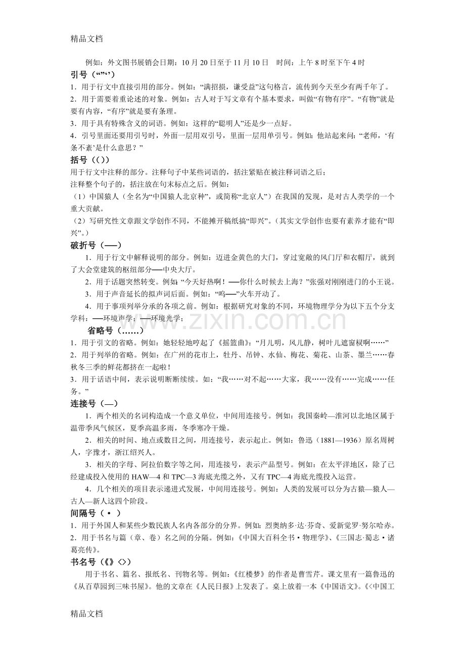 五年级语文专项5标点符号练习.doc_第2页