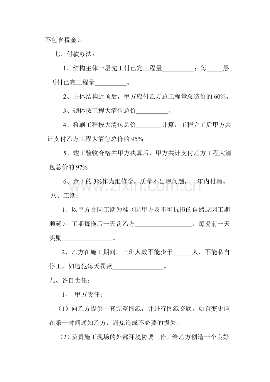 建筑工程劳务分包.doc_第3页