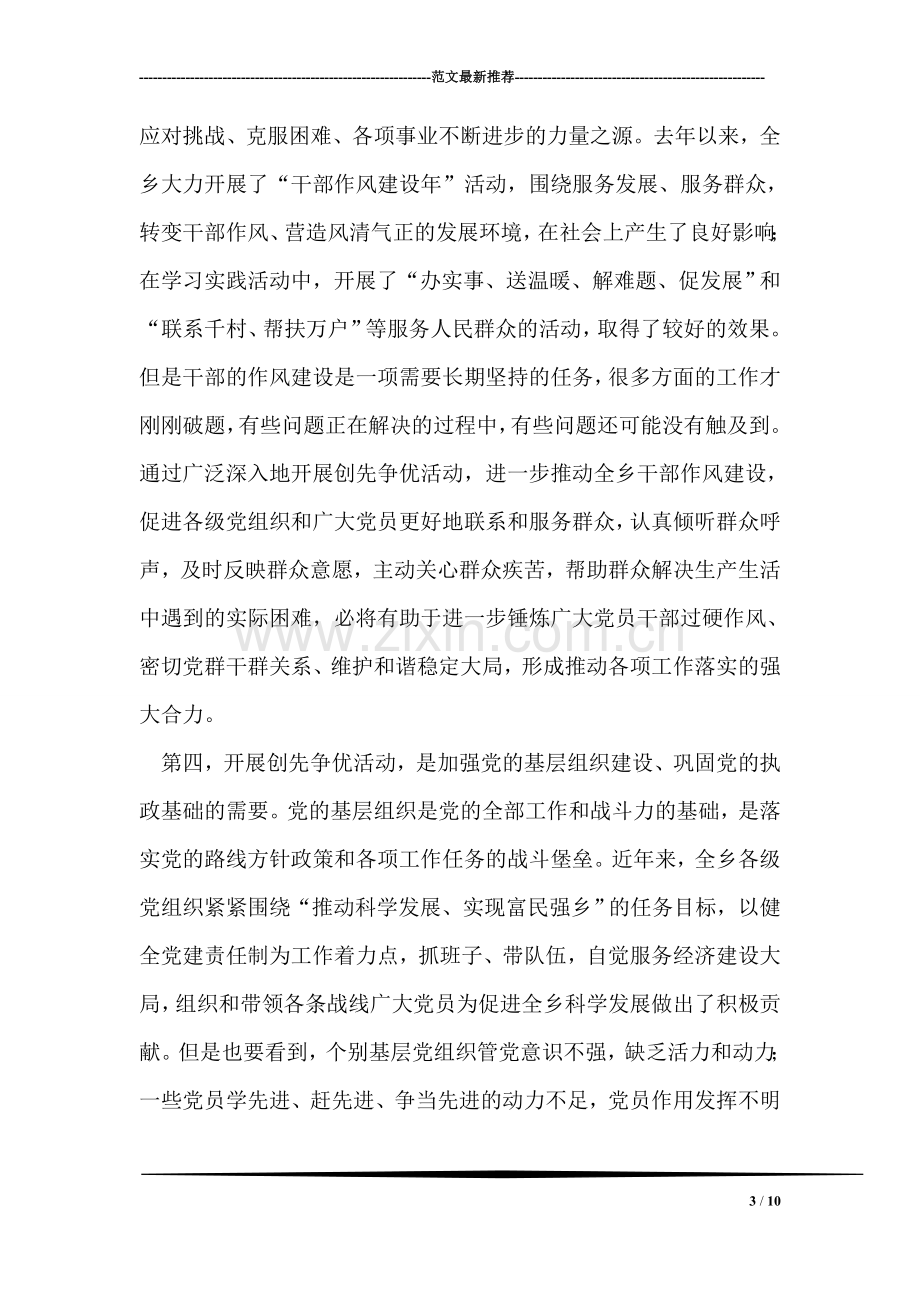 乡镇书记在全乡创先争优动员会上的讲话稿.doc_第3页