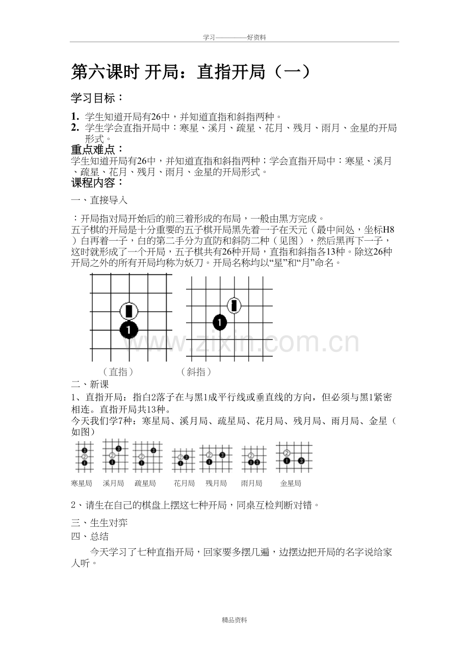 五子棋活动教案611教学文稿.doc_第2页