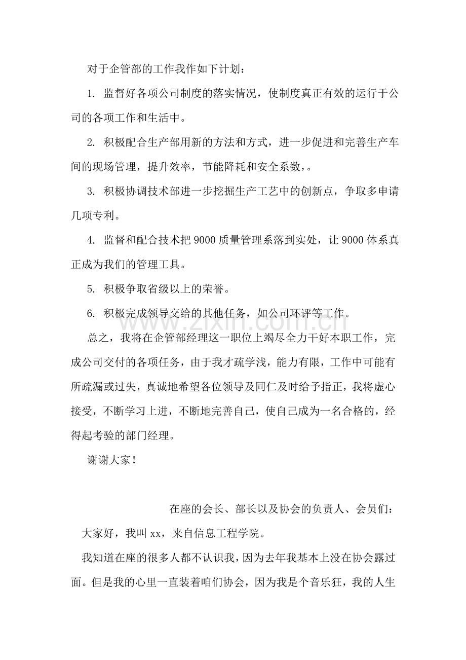 企管部经理就职演说.doc_第2页