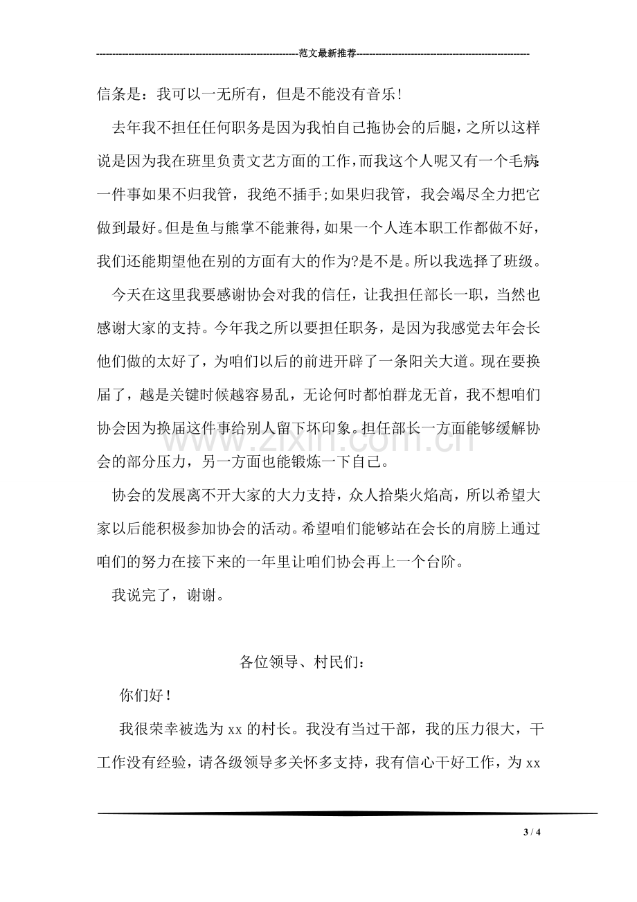 企管部经理就职演说.doc_第3页