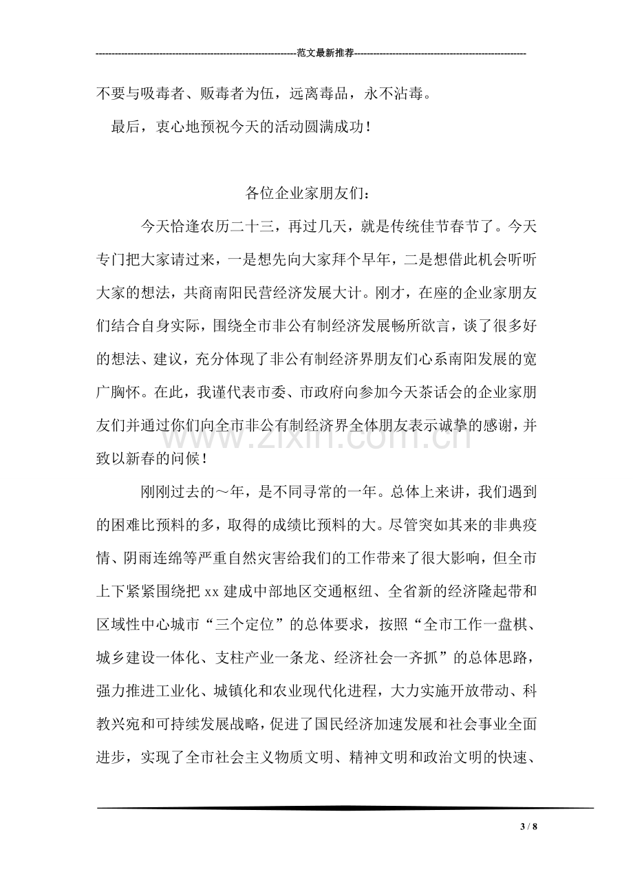 在“社区青少年远离毒品”宣传周启动仪式上讲话.doc_第3页