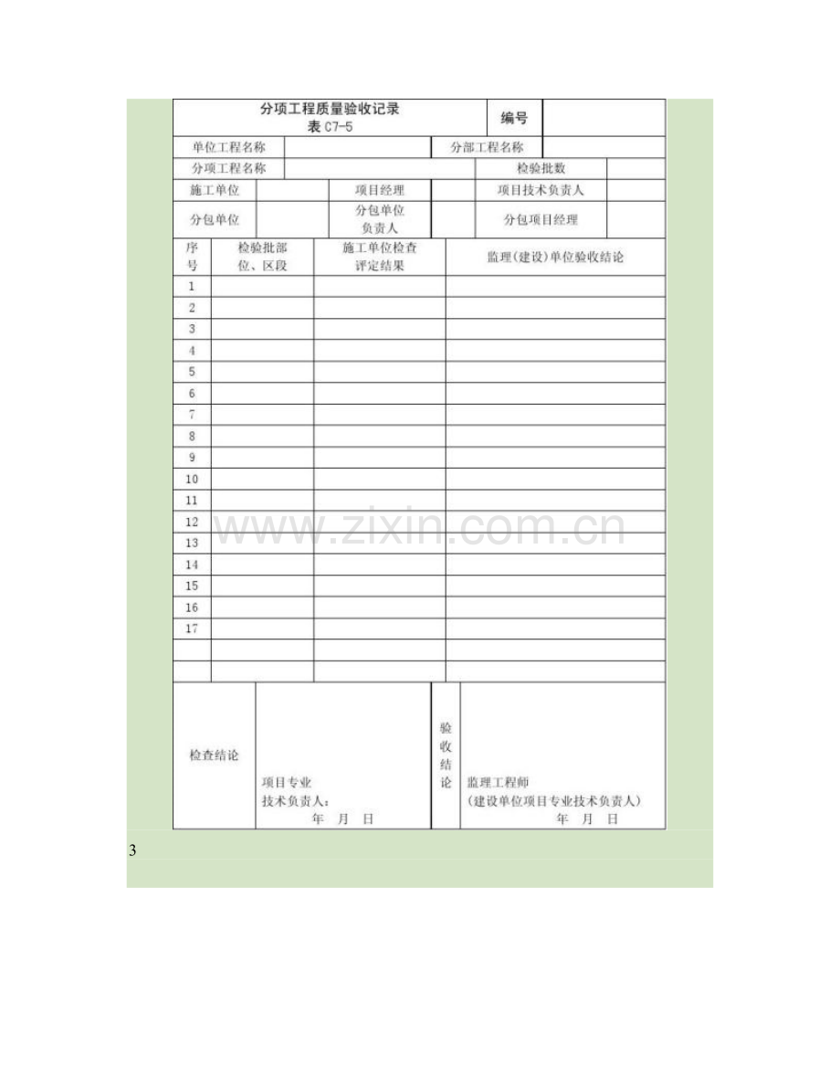 车辆段与综合基地工程施工质量验收标准表格.doc_第2页