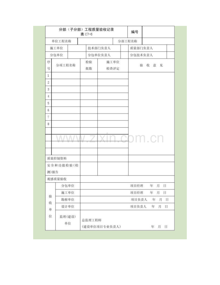 车辆段与综合基地工程施工质量验收标准表格.doc_第3页