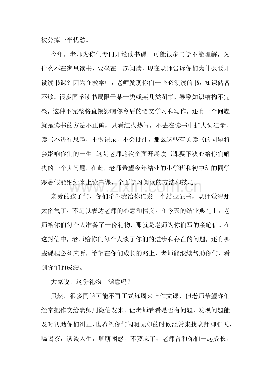 作文班结业典礼讲话稿.doc_第2页