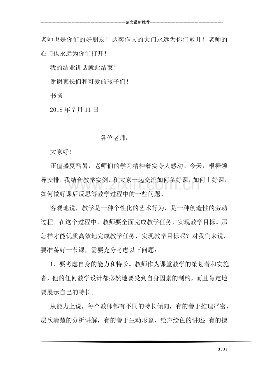 作文班结业典礼讲话稿.doc_第3页