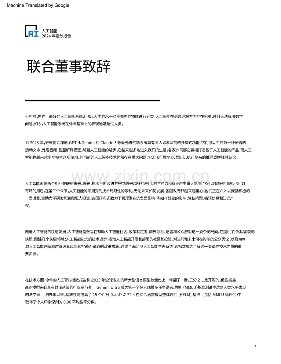 2024年斯坦福AI指数报告.pdf_第3页