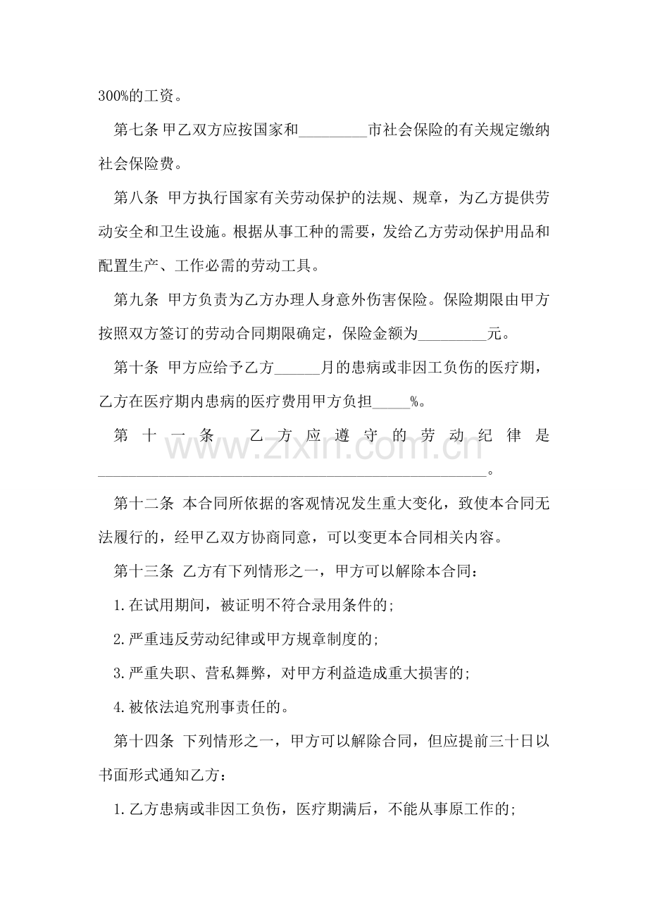 个体员工合同协议书模板.doc_第2页