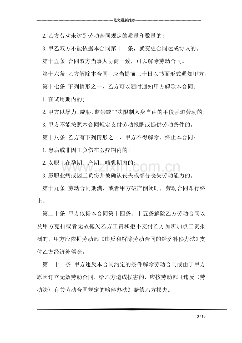 个体员工合同协议书模板.doc_第3页